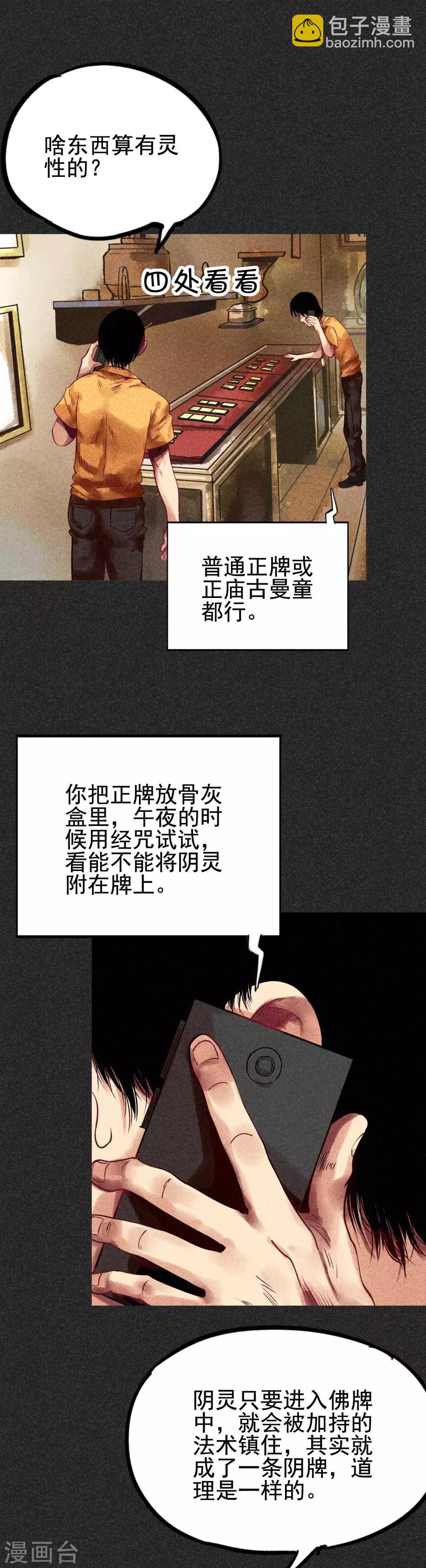 第32话2 自制阴牌-第42话