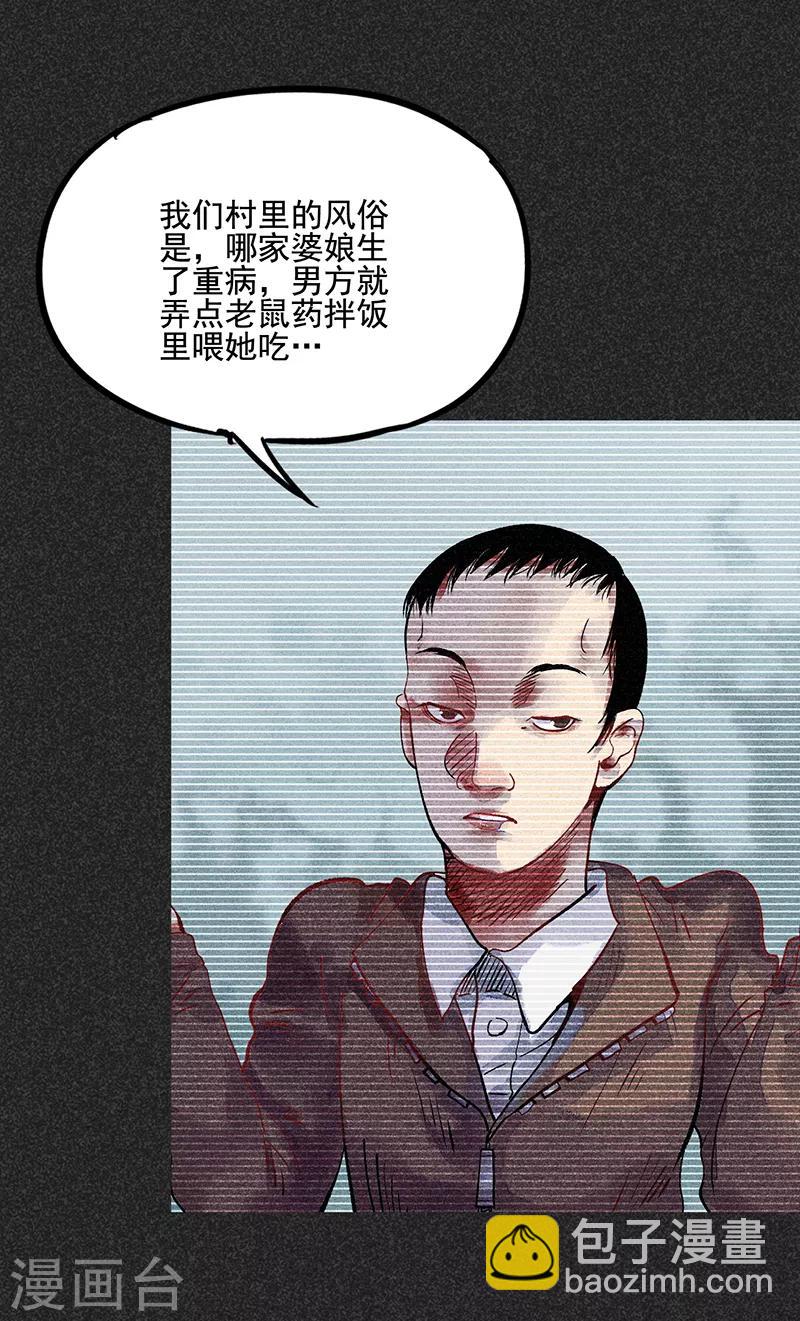 第39话 人贩子？！-第50话