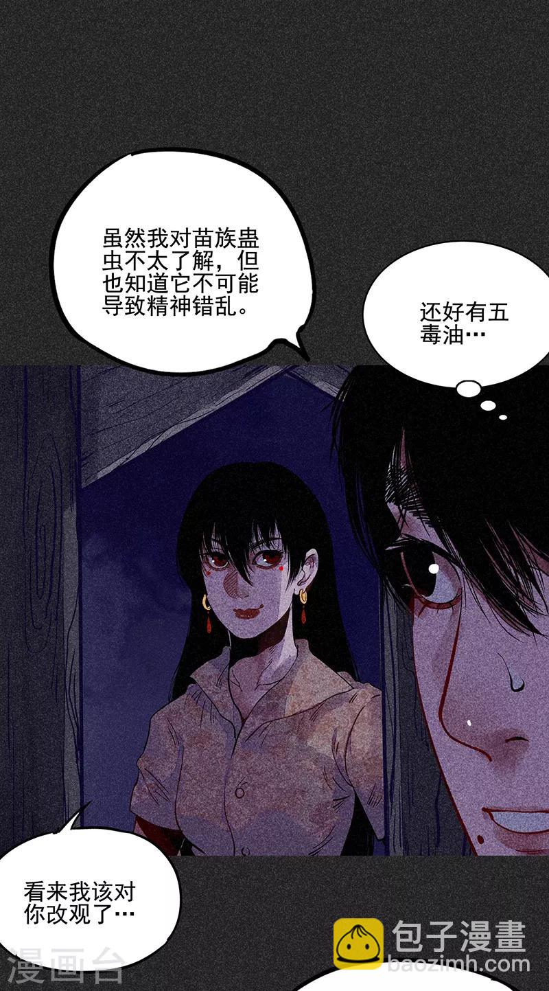 第39话 人贩子？！-第50话