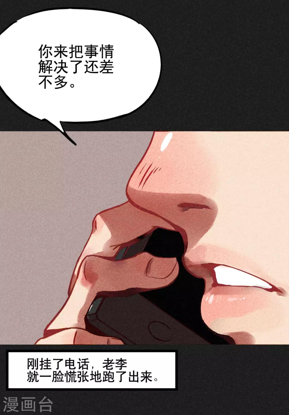 第5话 阴牌-第6话