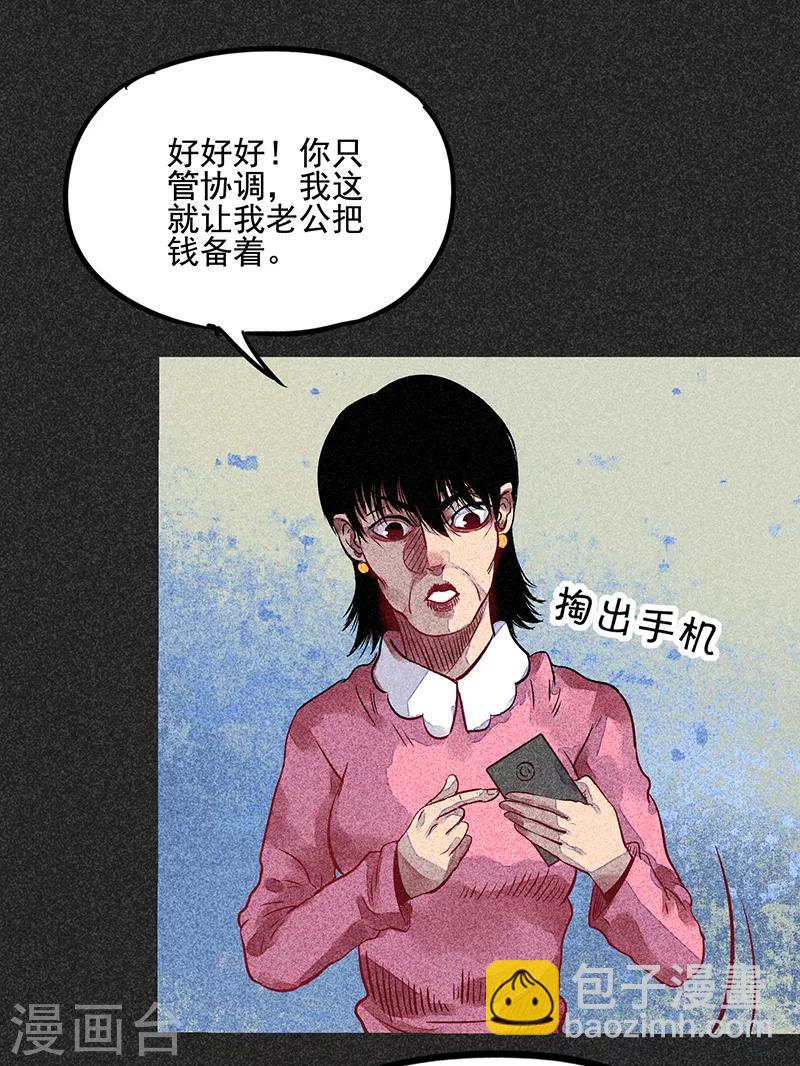 第54话 非礼(1/2)-第68话