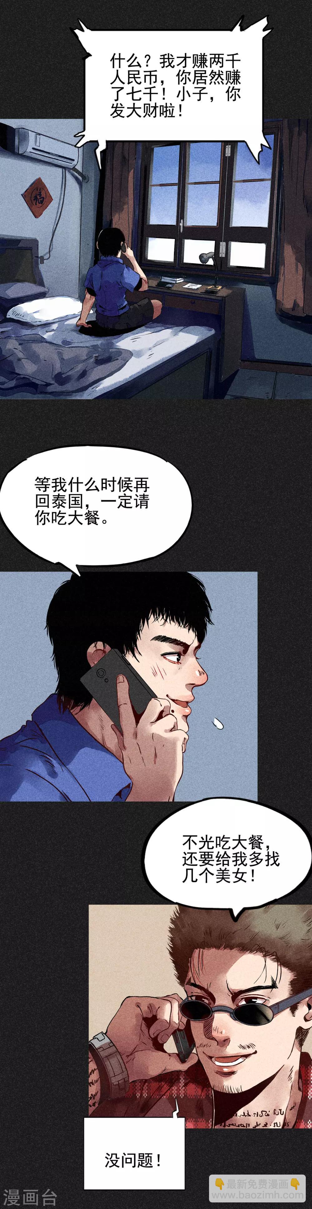 第9话 明哥的烦恼-第10话