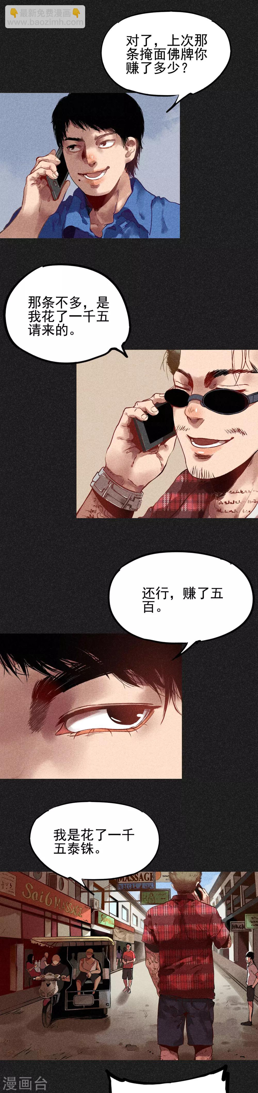 第9话 明哥的烦恼-第10话