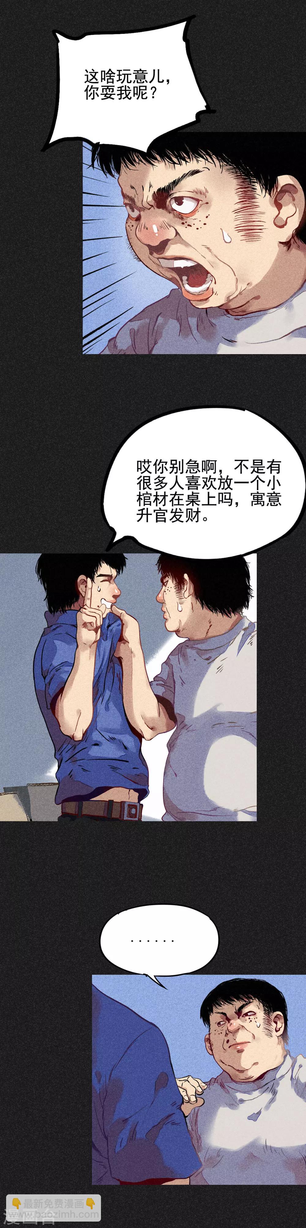 第9话 明哥的烦恼-第10话