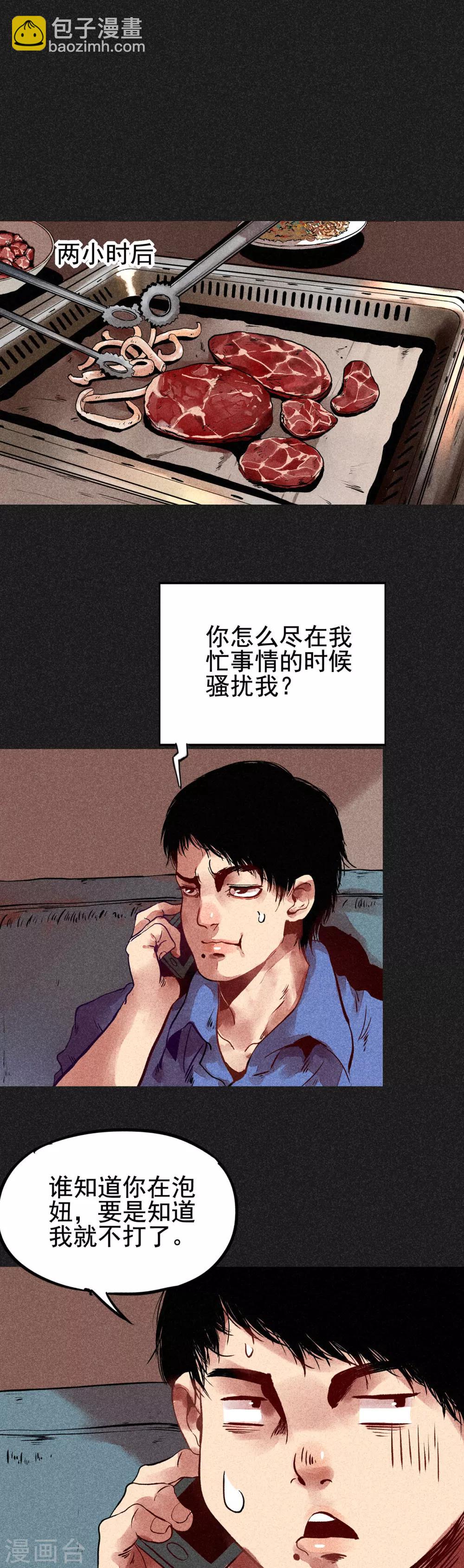 第9话 明哥的烦恼-第10话