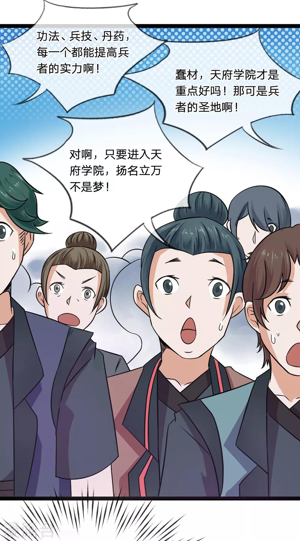 第2话 飞来横祸-第2话