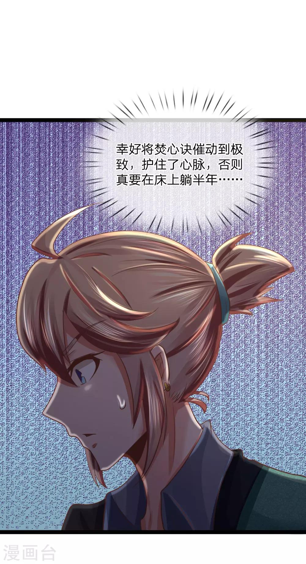 第22话 至少躺半年？-第22话