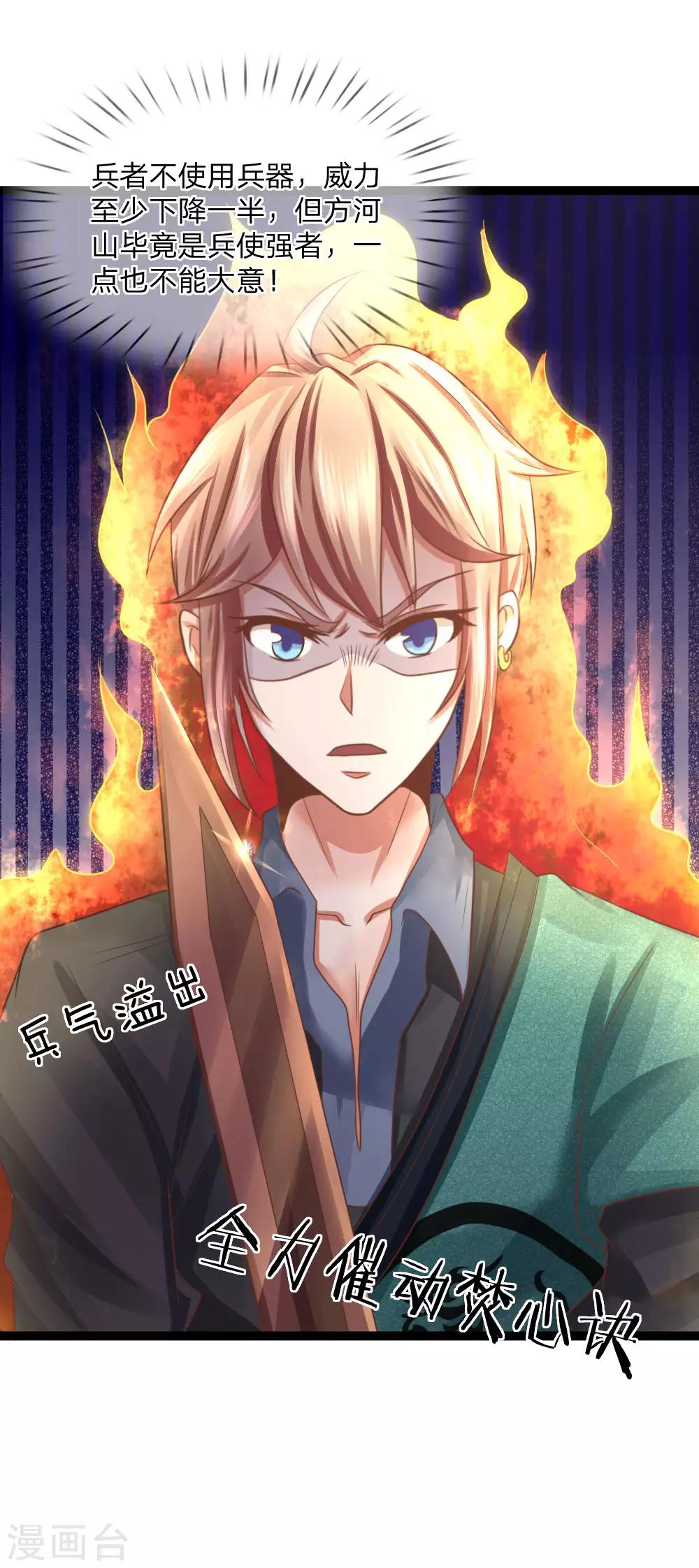第22话 至少躺半年？-第22话