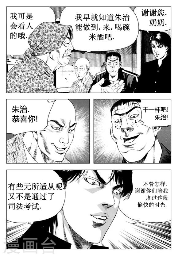 第38话-第38话