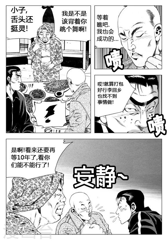 第38话-第38话