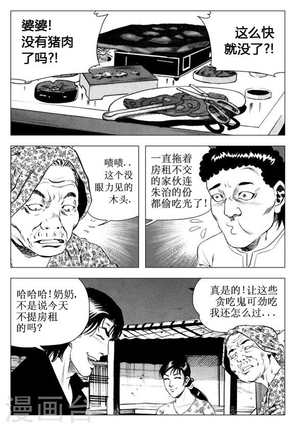 第38话-第38话