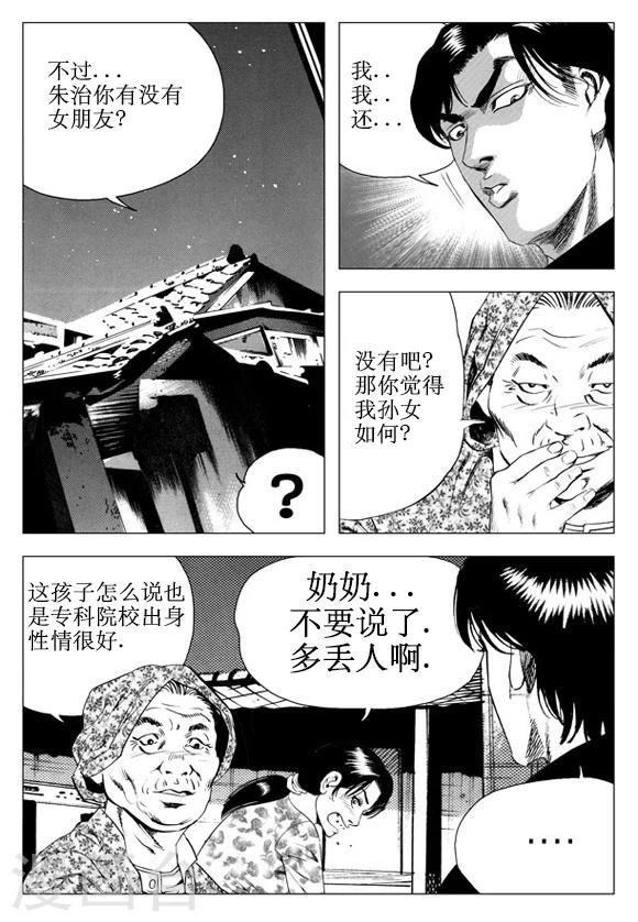 第38话-第38话