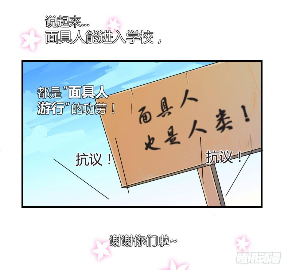 01.身为面具人的少女-第2话