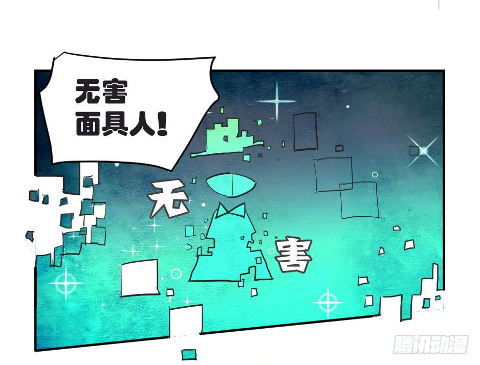 01.身为面具人的少女-第2话