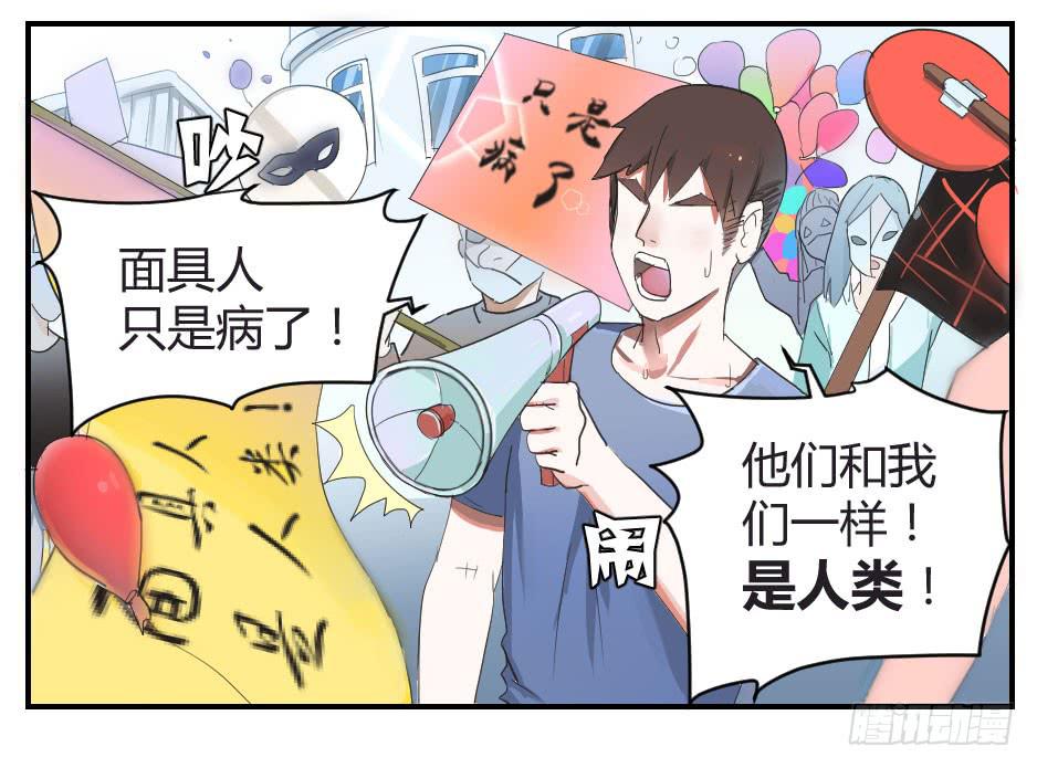01.身为面具人的少女-第2话