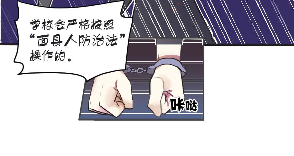 01.身为面具人的少女-第2话