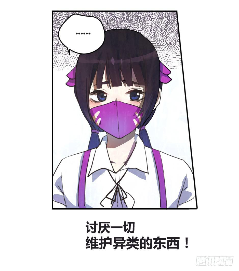 01.身为面具人的少女-第2话