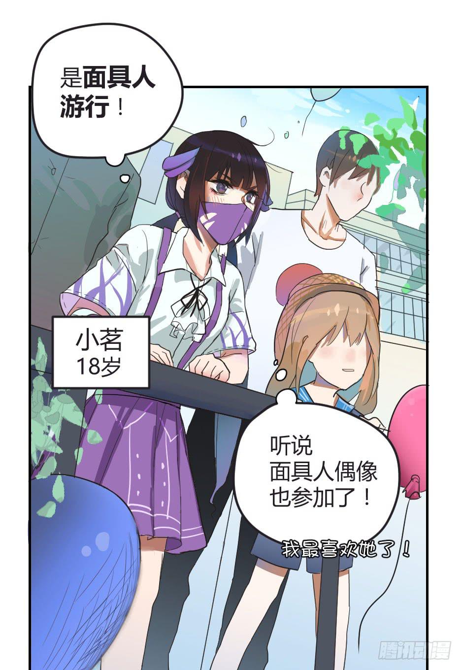 01.身为面具人的少女-第2话