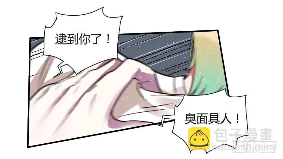 29.这个家伙&hellip;是面具人？（下）-第30话