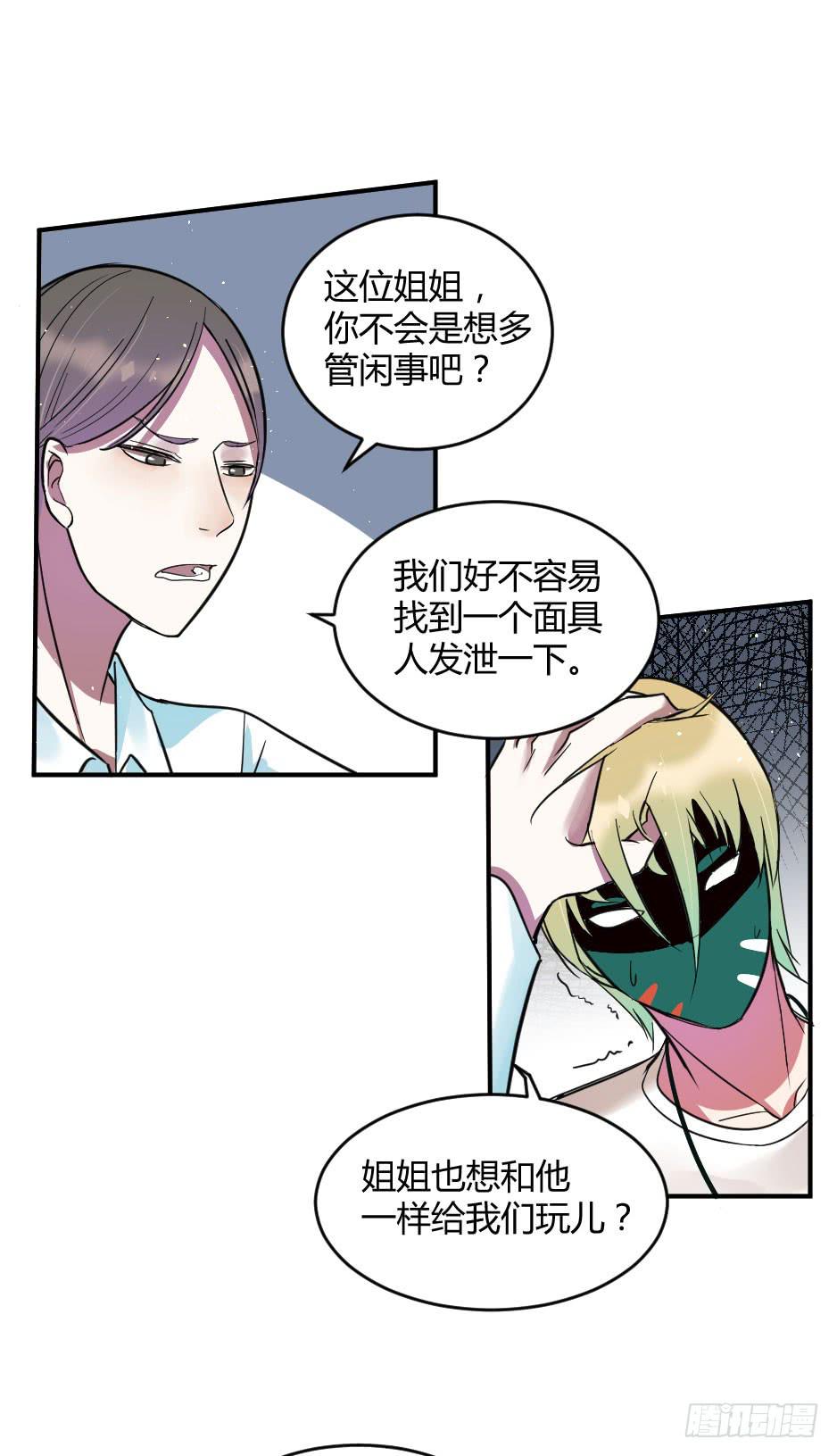 29.这个家伙&hellip;是面具人？（下）-第30话