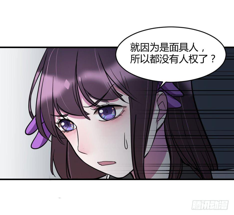 29.这个家伙&hellip;是面具人？（下）-第30话