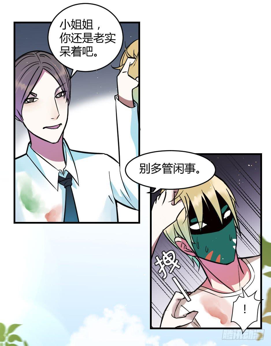 29.这个家伙&hellip;是面具人？（下）-第30话