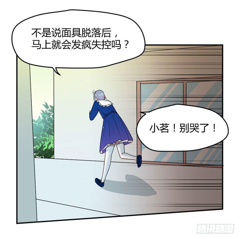 09.摘下面具后？(1/2)-第10话