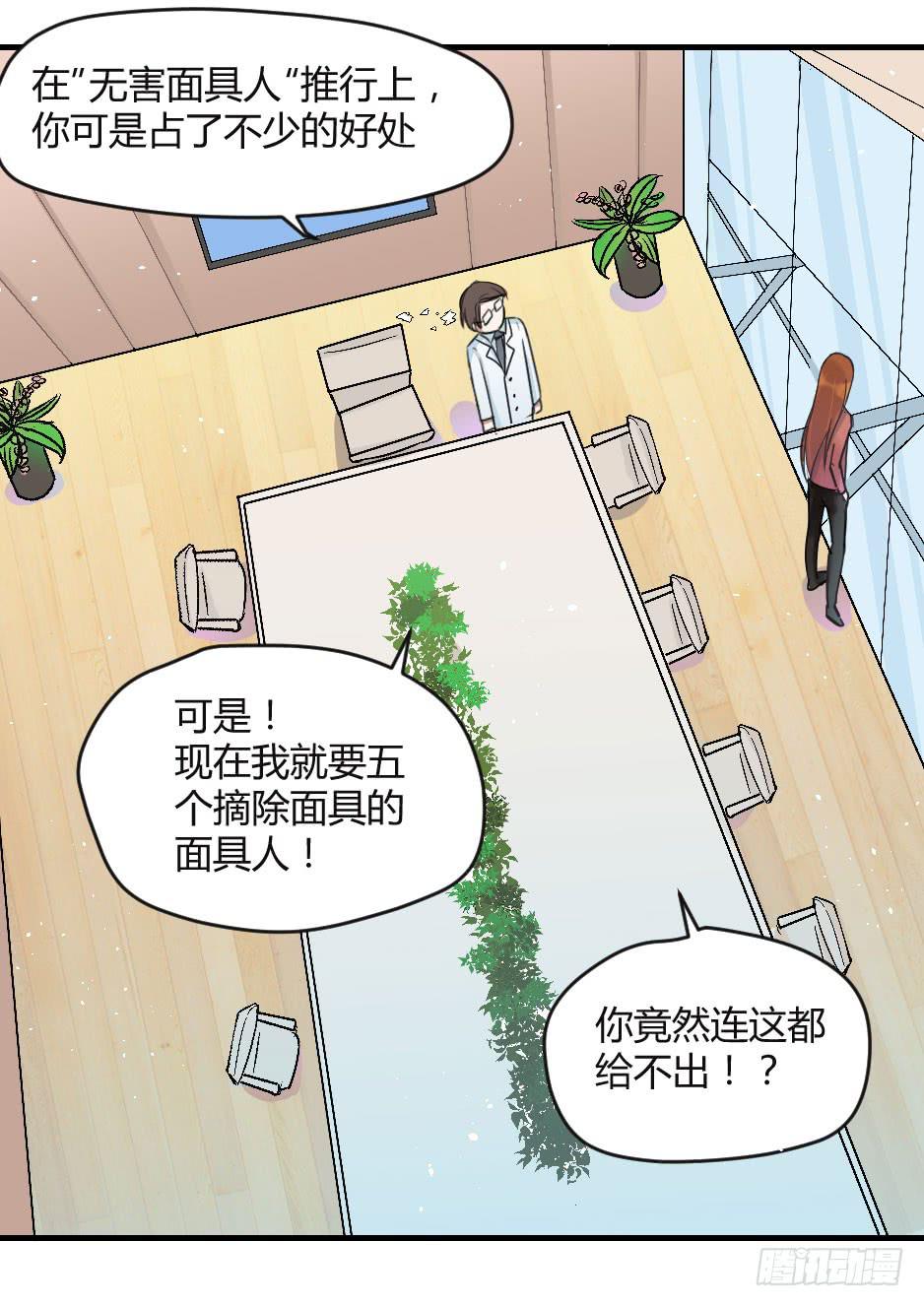 09.摘下面具后？(1/2)-第10话