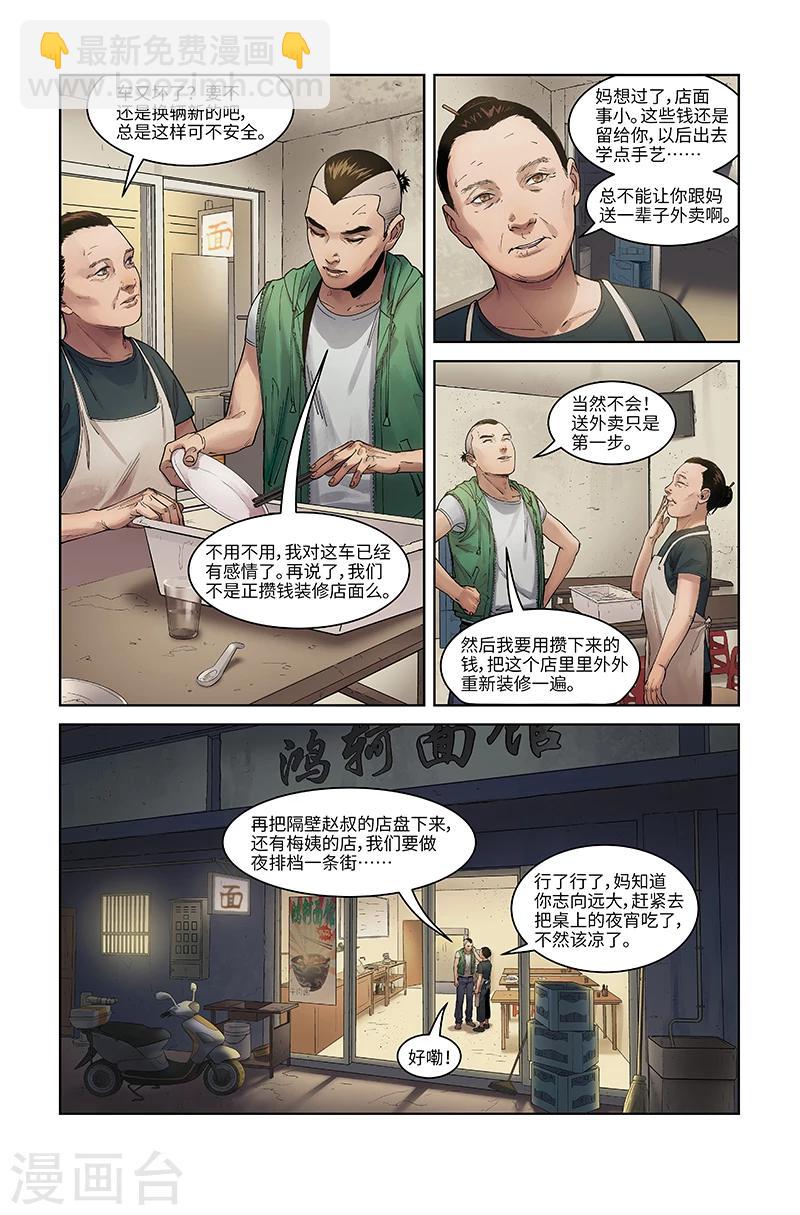 🍘武零后 第2话 不请自来 第6页