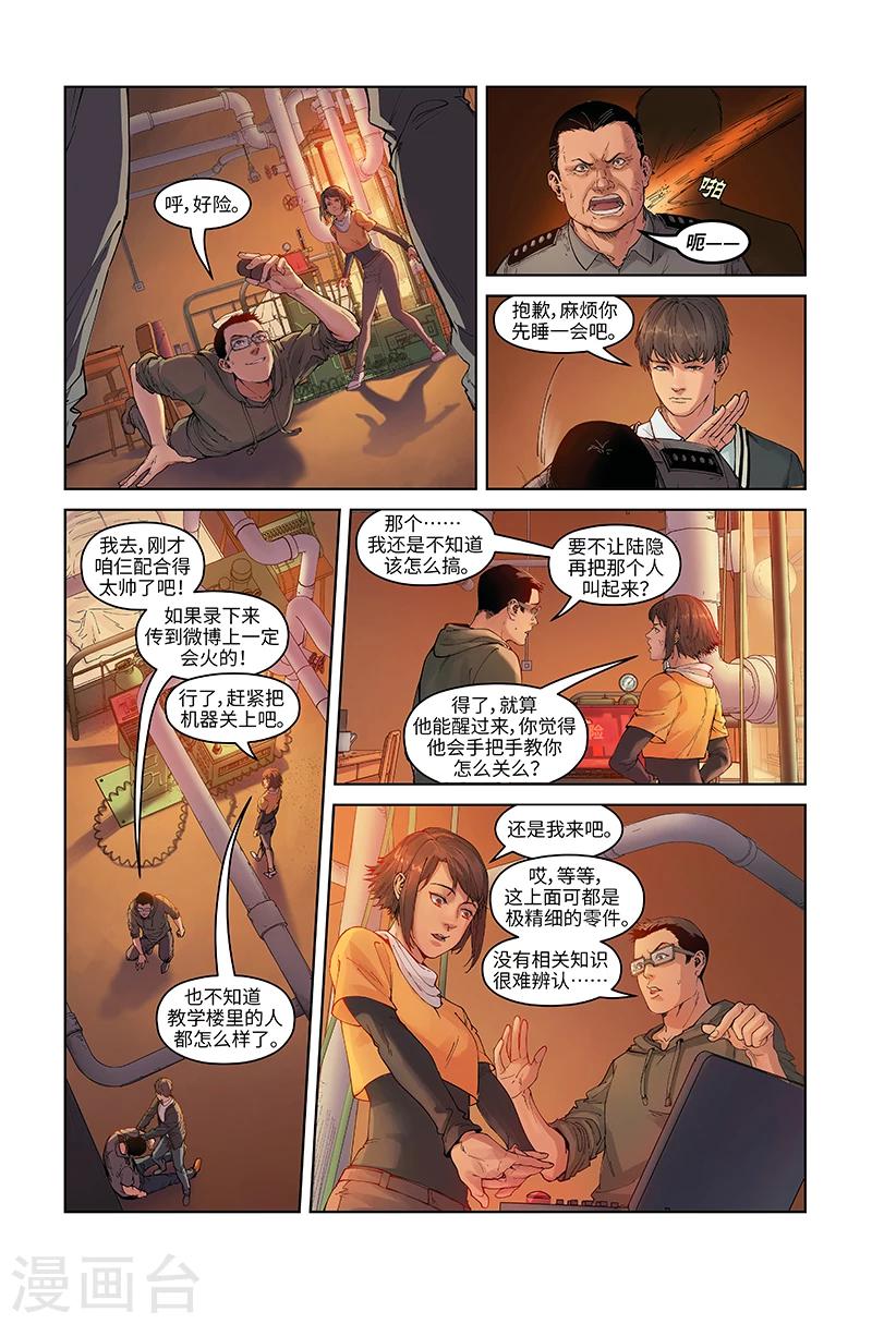 🍘武零后 第12话 新仇旧伤 第6页