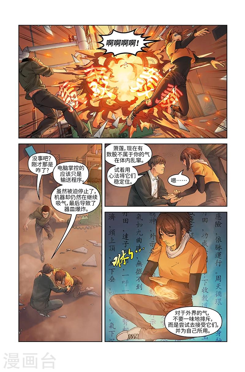 🍘武零后 第12话 新仇旧伤 第8页