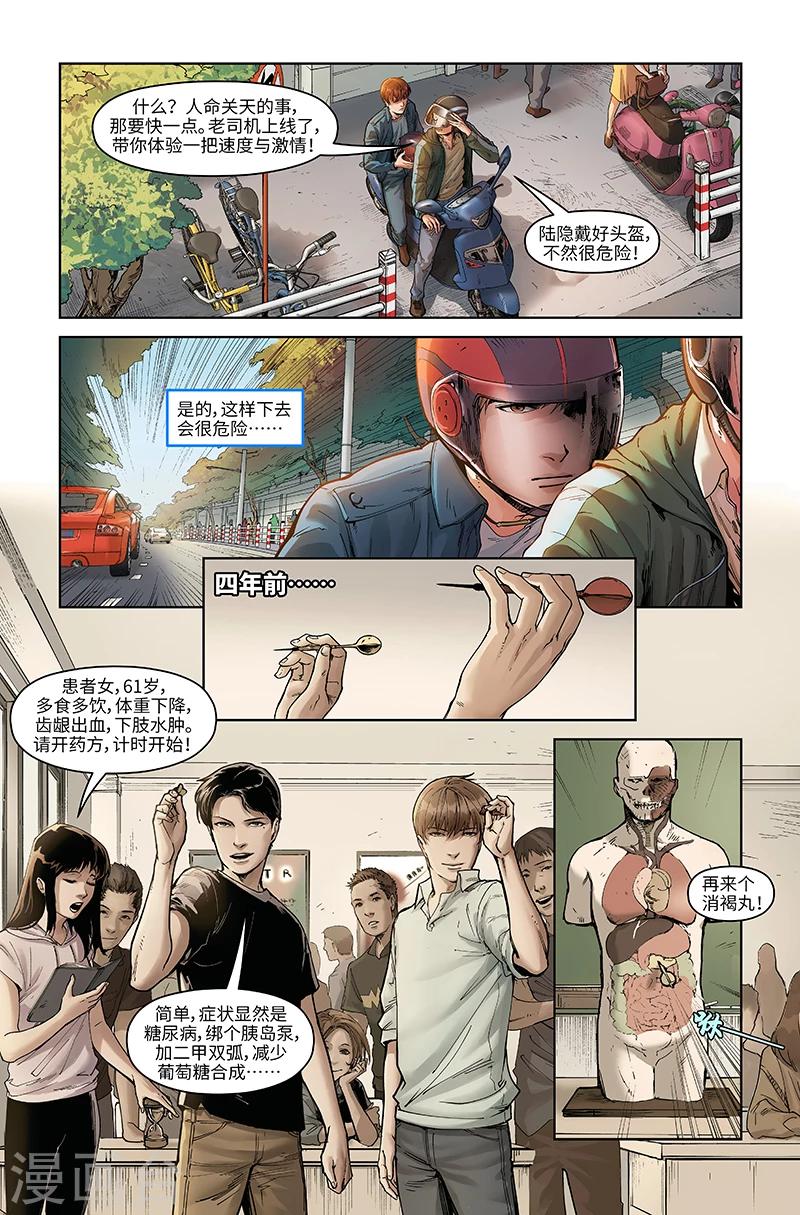 🍘武零后 第14话 变体 第6页