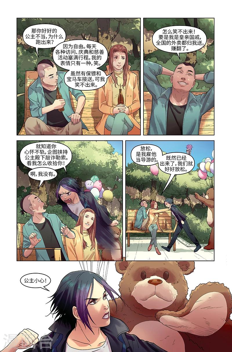 🍘武零后 第20话 不打不相识 第5页