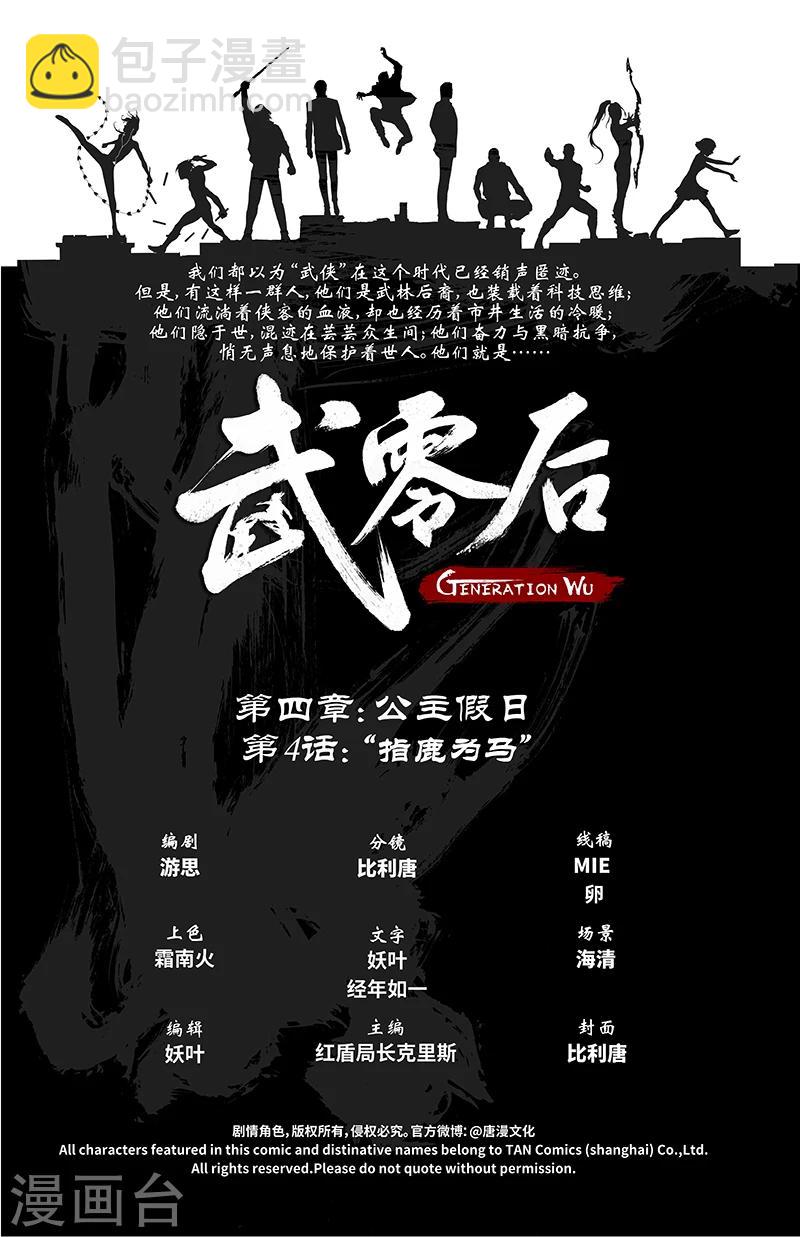 🍘武零后 第22话 指鹿为马 第2页