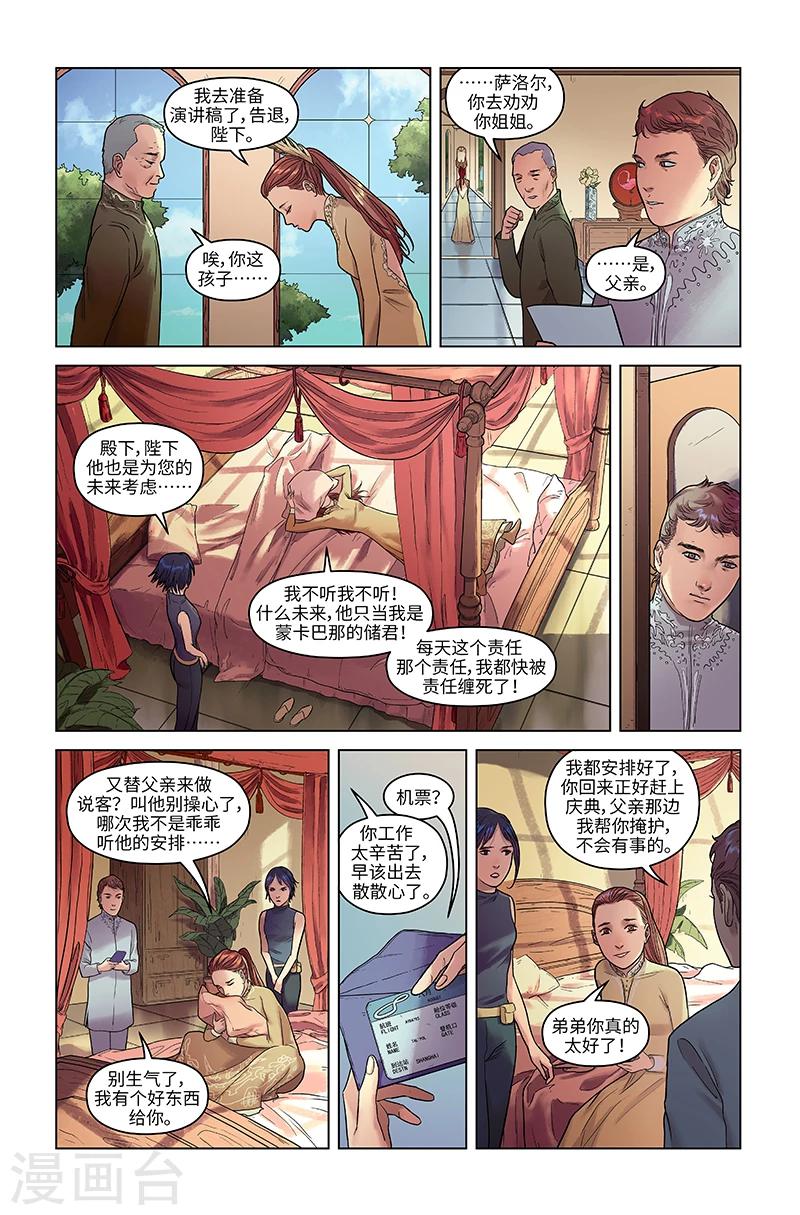 🍘武零后 第22话 指鹿为马 第7页