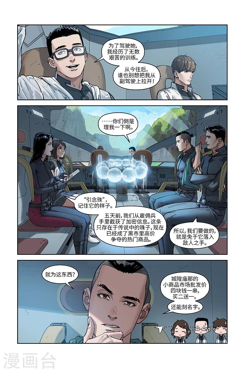 🍘武零后 第26话 pronto? 第13页