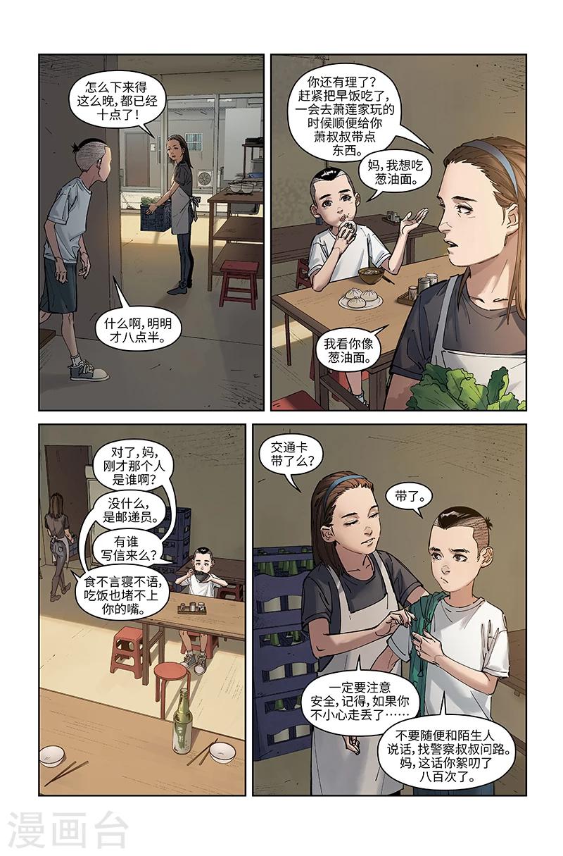 🍘武零后 第26话 pronto? 第4页