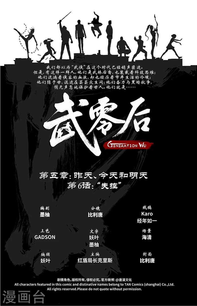 🍘武零后 第30话 失控 第2页