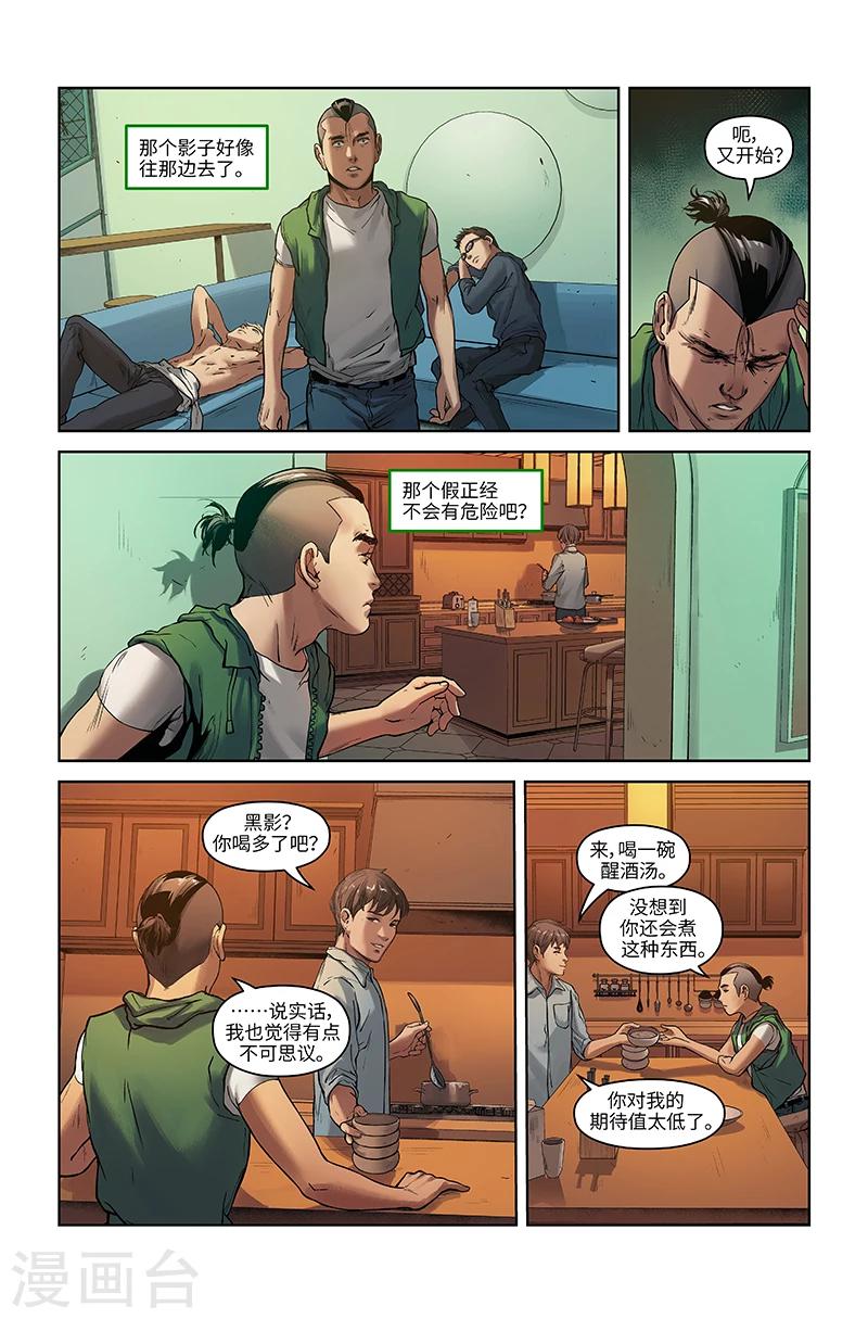 🍘武零后 第30话 失控 第8页