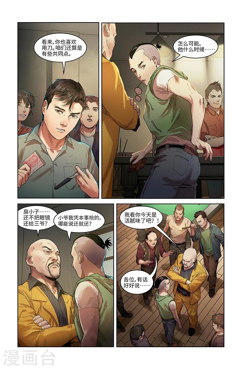 🍘武零后 第4话 赌局 第10页