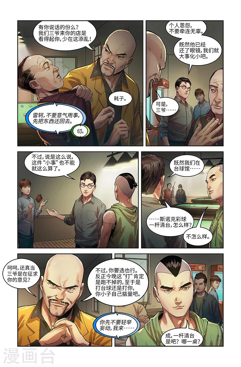🍘武零后 第4话 赌局 第11页