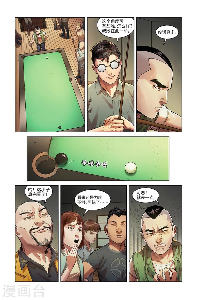 🍘武零后 第4话 赌局 第14页