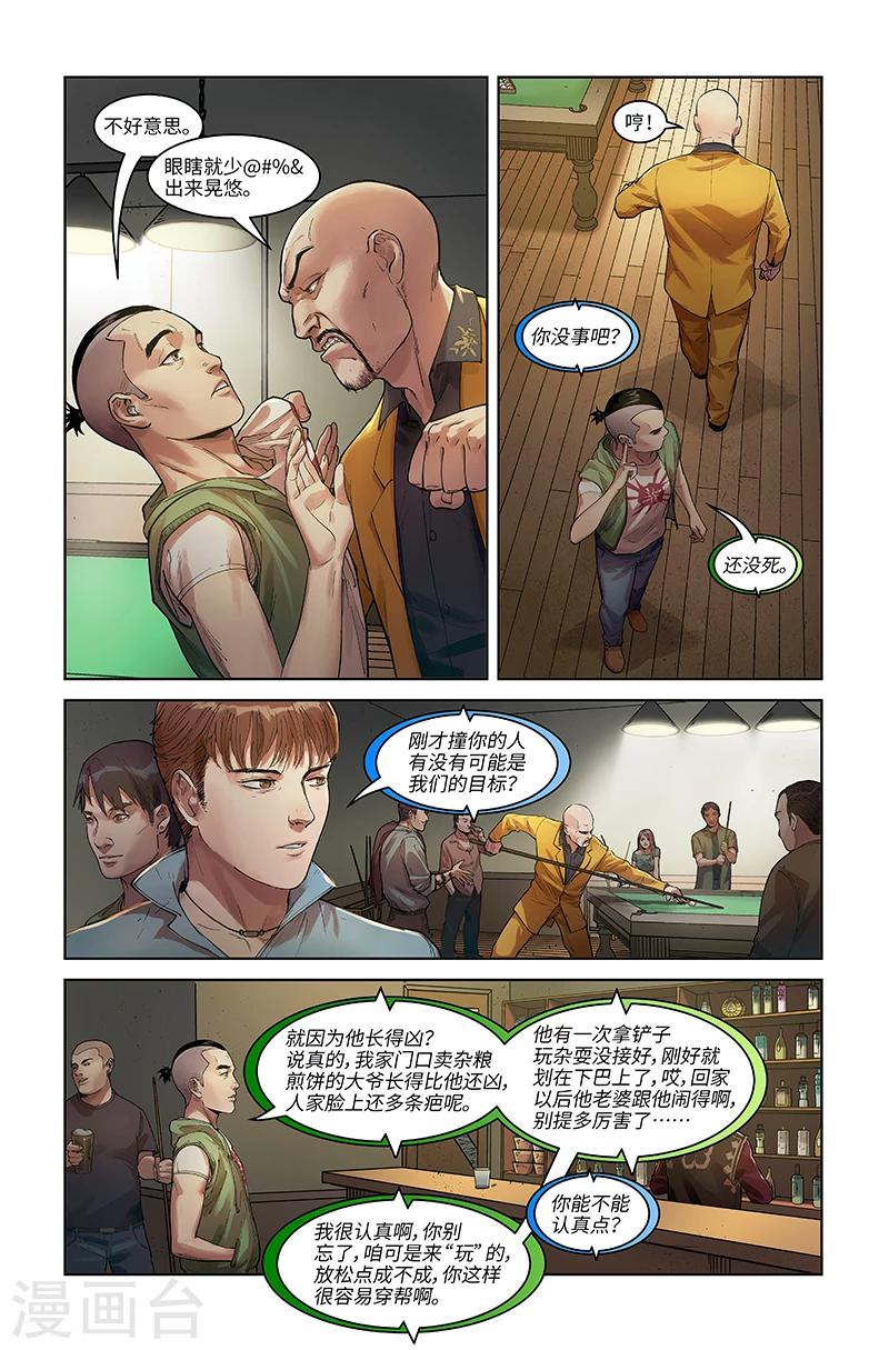 🍘武零后 第4话 赌局 第3页