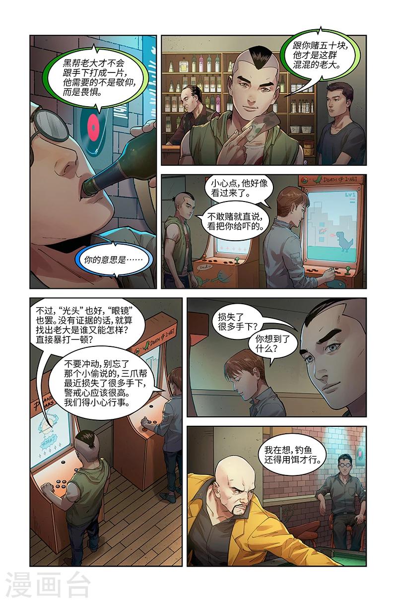 🍘武零后 第4话 赌局 第5页