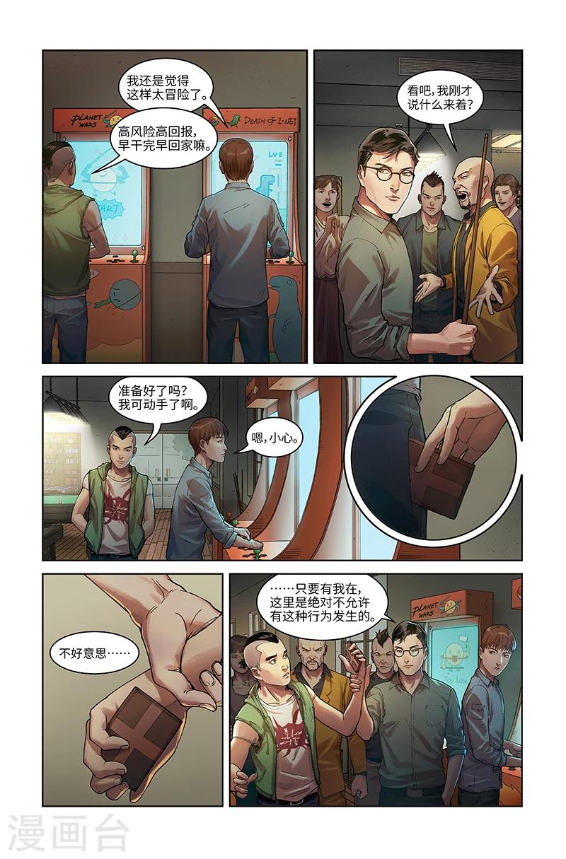 🍘武零后 第4话 赌局 第7页