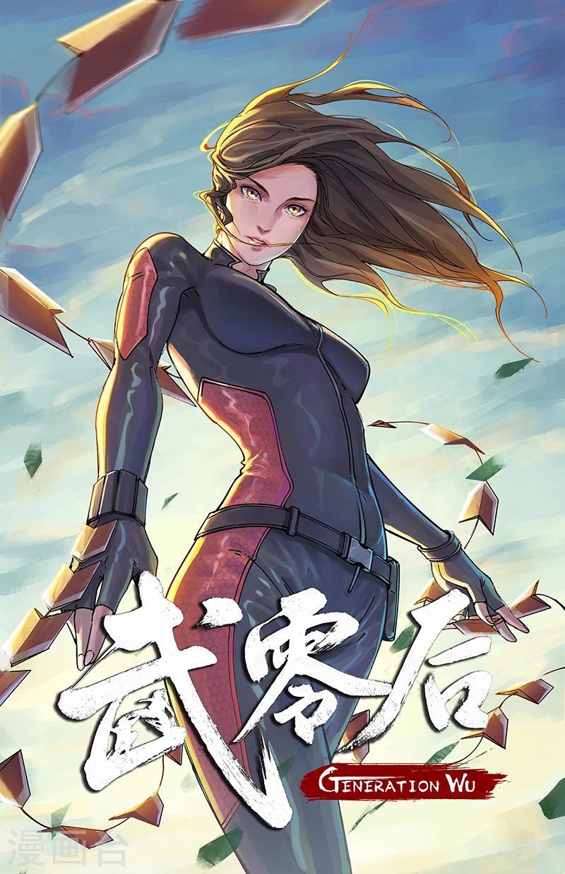 🍘武零后 第32话 隐患 第1页