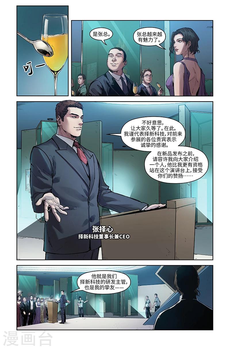 🍘武零后 第32话 隐患 第14页