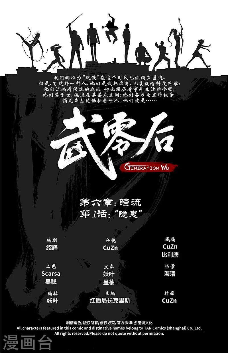 🍘武零后 第32话 隐患 第2页