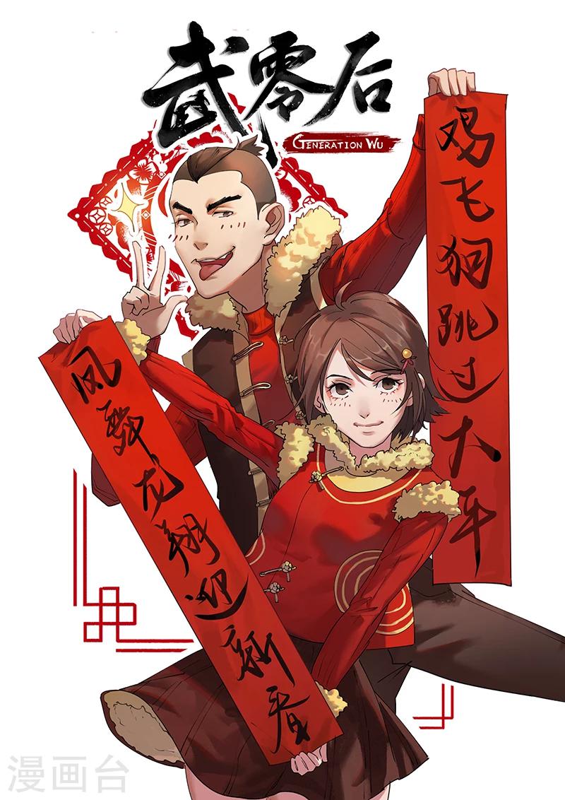 🍘武零后 新年特刊 第1页