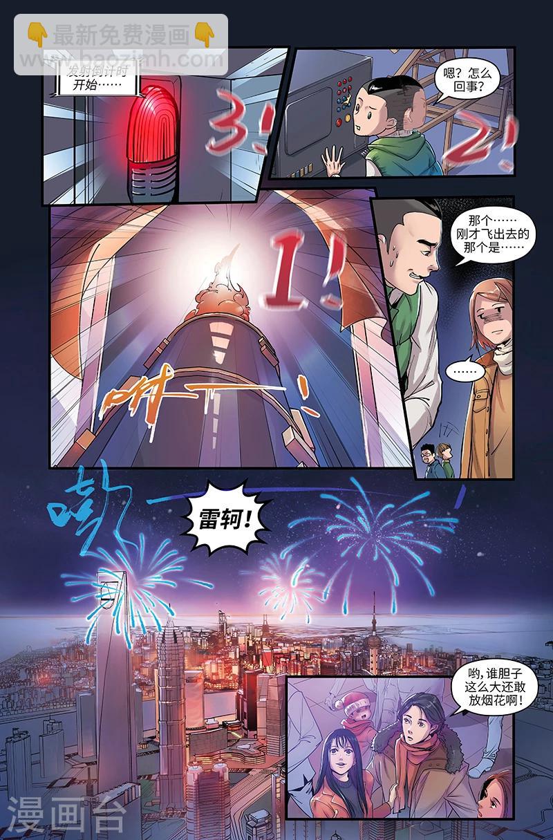 🍘武零后 新年特刊 第15页